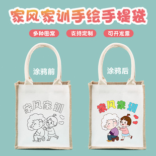 家风家训麻布袋diy 尊老爱幼移风易俗教育涂鸦卡通帆布包定制logo
