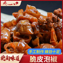 爽一口云睐味布朗族纯手工制作脆皮泡椒180g 瓶 瓶装