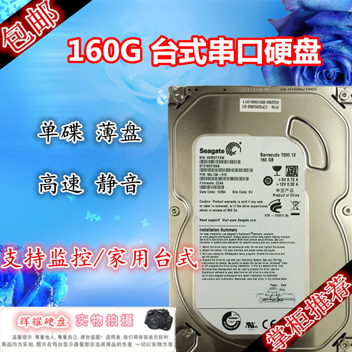 еê´ÙÏúµ¥µúÀ¶Å̱¡ÅÌÔ×°Ó²ÅÌ160g´®¿Ų́ʽ»úÓ²ÅÌ7200תsata2
