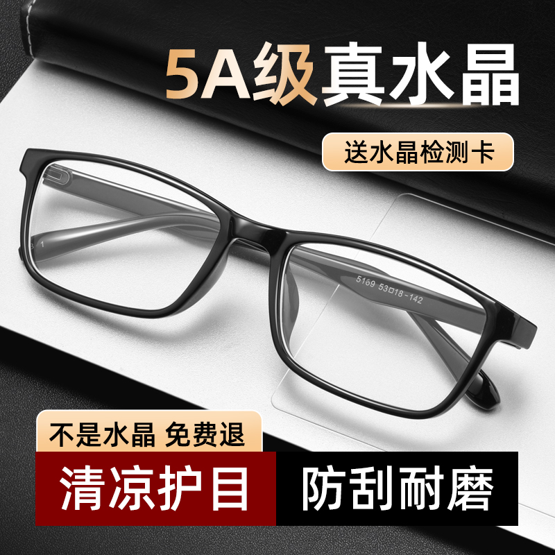高档水晶老花镜男款高清中老年 清凉纯天然石头镜150度老光眼镜女
