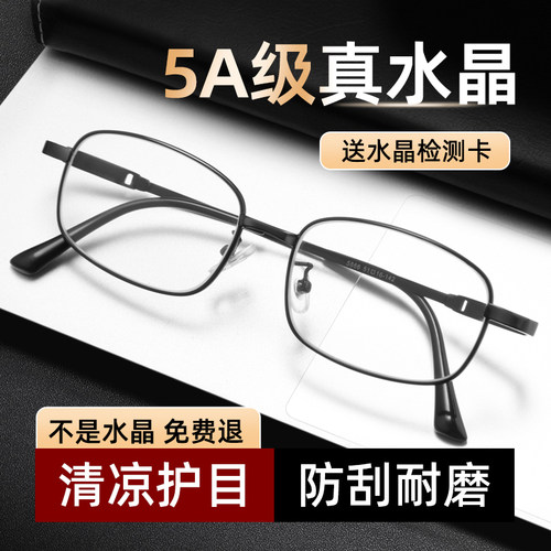 露莹天然水晶老花镜记忆镜腿