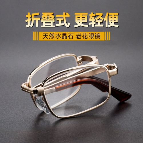 天然东海水晶老花眼镜男款折叠便携中老年高清石头老光老花镜女式