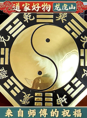 龙虎山纯铜八卦镜凸镜凹镜太极镜