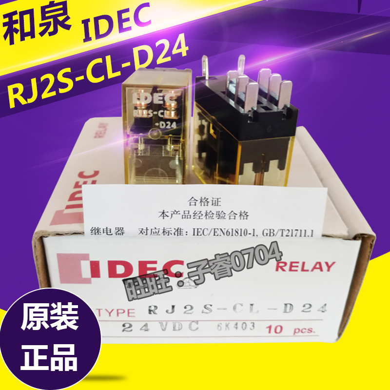 IDECÔ×°ÕýÆ·ºÍȪRJ2S-CL-D24±¡Ðͼ̵çÆ÷2¿ª2±Õ8½Å8A´øµÆDC24V·ü