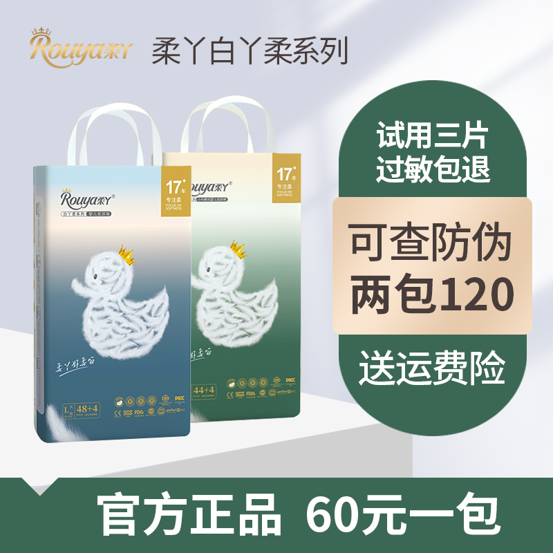 柔丫白丫柔系列纸尿裤透气舒适一体裤防漏不红男女宝通用拉拉裤XL-封面