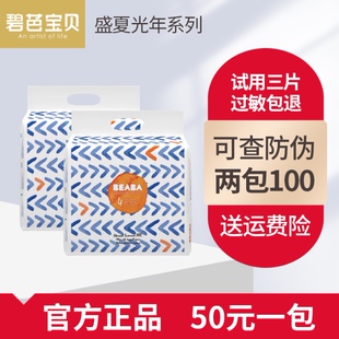 包邮 尿不湿超薄透气xlxxl3xl正品 拉拉裤 Beaba碧芭盛夏光年纸尿裤