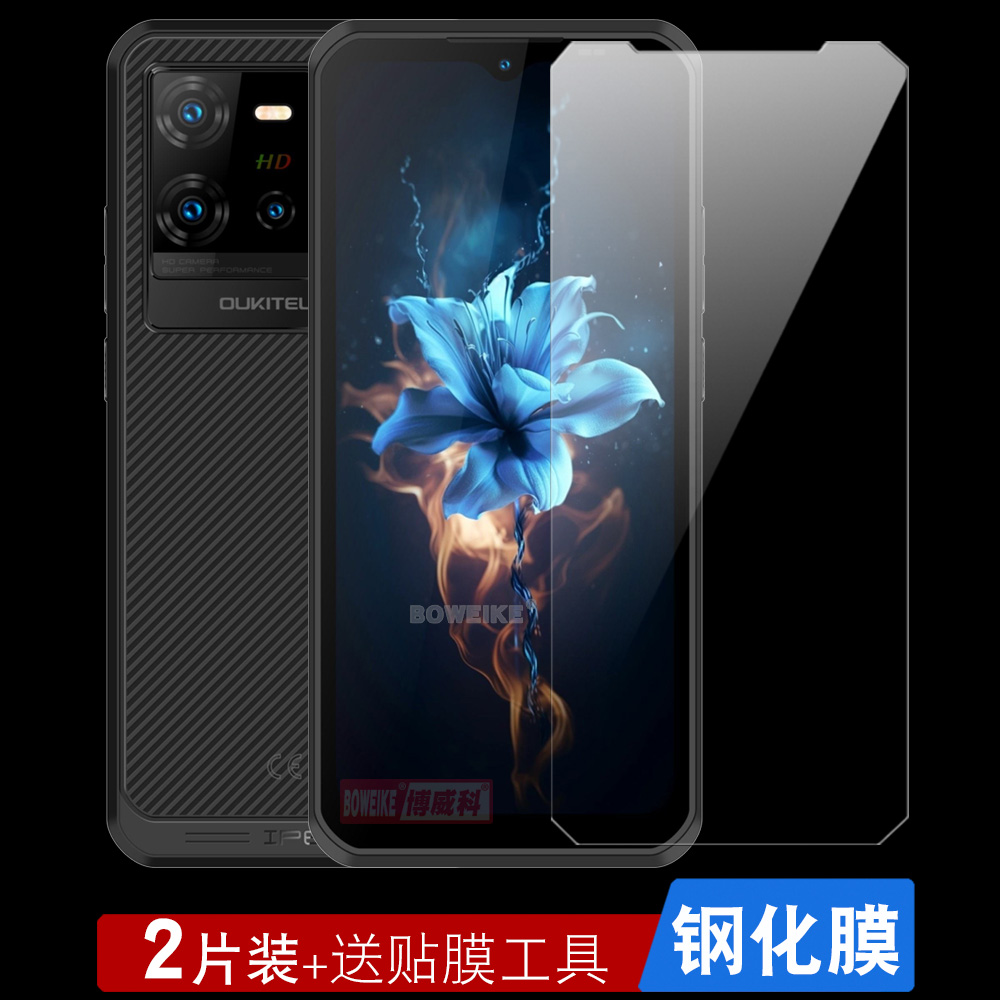 Oukitelwp50高清钢化膜贴膜