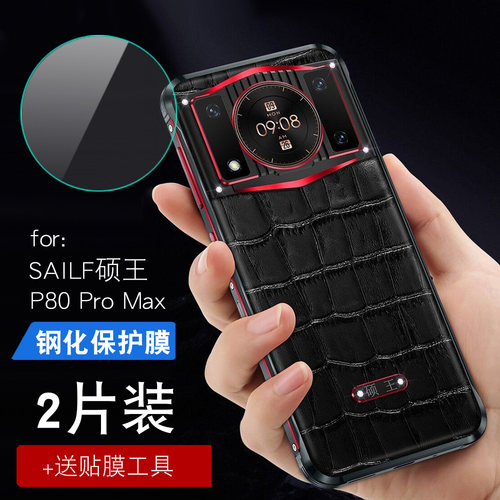 SAILF硕王P80proMax镜头膜高清