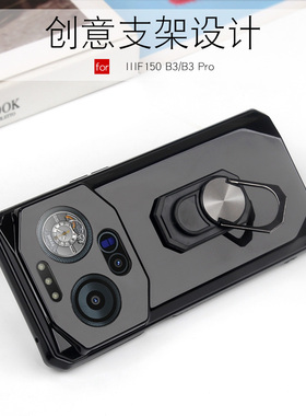 适用IIIF150 B3 Pro手机壳支架软套硅胶IIIF150 B3Pro保护壳全包边外壳男女创意保护套防摔