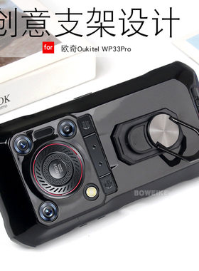 OukitelWP33Pro手机壳支架