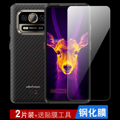 ulefoneArmor25TPro钢化贴膜
