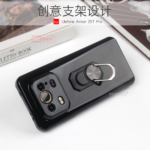 UlefoneArmor25TPro支架软套