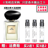 正品 WAY自我无界玉龙茶香颐和清檀玉龙幻沙红挚爱寄情香水小样