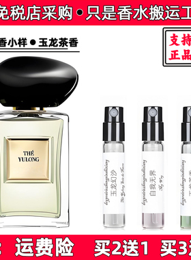 正品MY WAY自我无界玉龙茶香颐和清檀玉龙幻沙红挚爱寄情香水小样