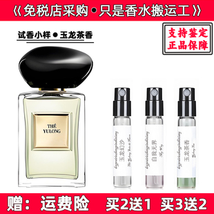 正品MY WAY自我无界玉龙茶香颐和清檀玉龙幻沙红挚爱寄情香水小样