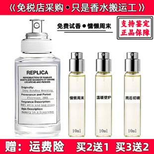 梅森马丁马吉拉慵懒周末日爵士酒廊航海物语温暖壁炉火光香水小样