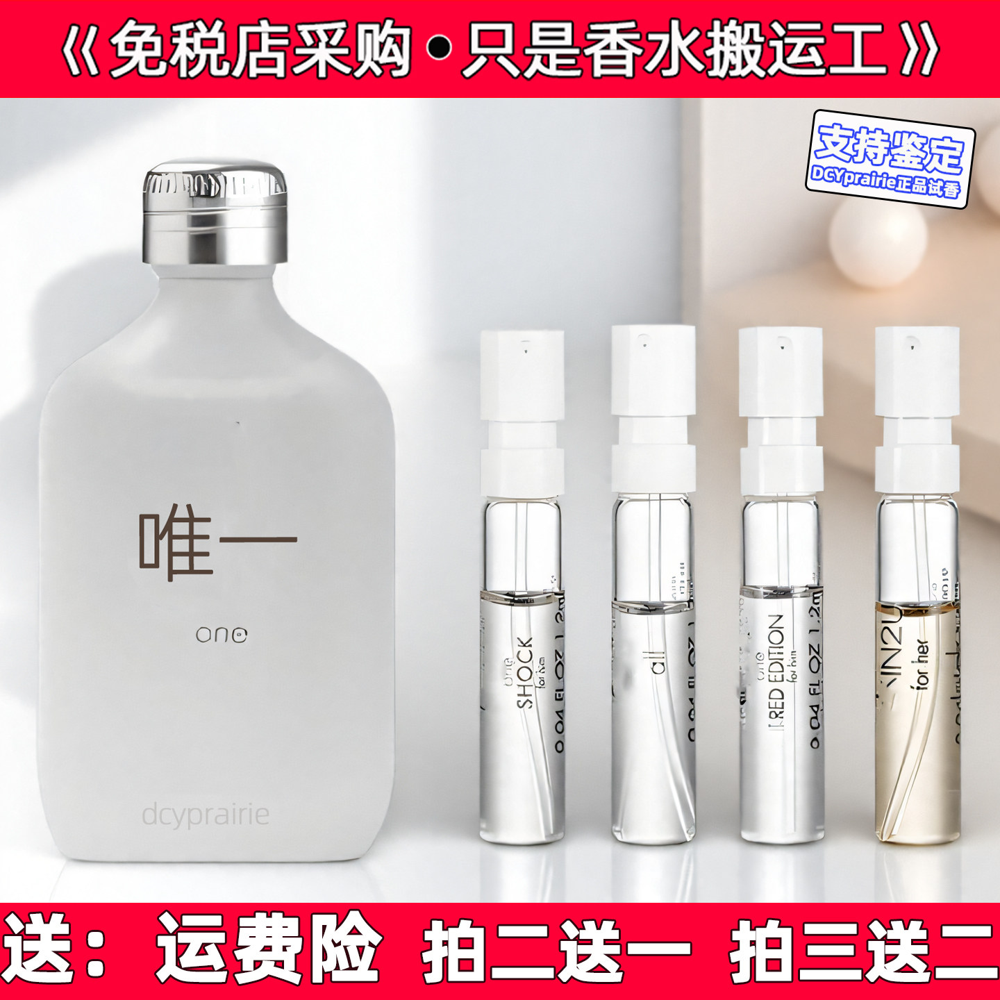 正品大牌CKOne男士香水小样