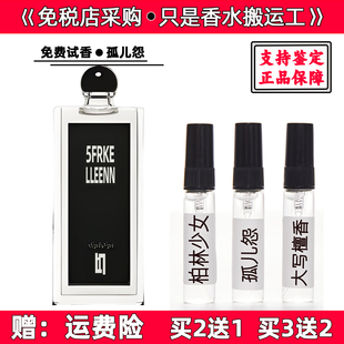 正品柏林少女修女孤女孤儿怨松林之妩媚八月夜桂花冷水香水小样