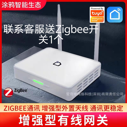 涂鸦zigbee有线加强版网关外置天线全屋智能家居控制中心送开关