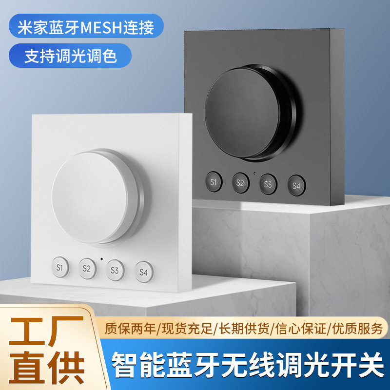 米家VD旋钮情景随意贴2.4G蓝牙无线遥控开关墙式面板免布线图片
