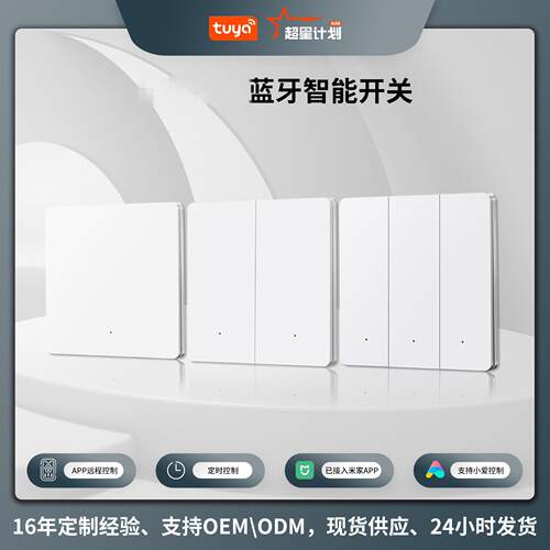 已接入米家app超薄轻触开关远程定时蓝牙mesh零火智能开关