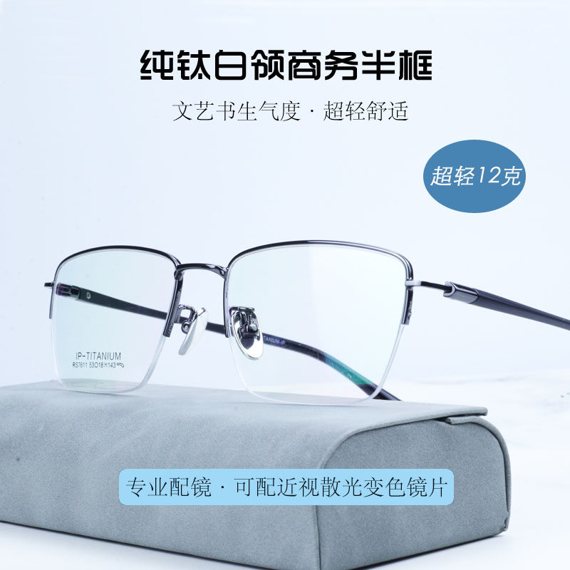 钛塑钢超轻商务男女半框近视眼镜