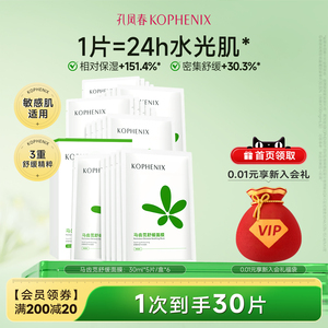 【爆款】孔凤春马齿苋面膜补水保湿舒缓屏障熬夜换季贴片式