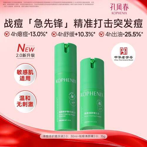 孔凤春马齿苋祛痘膏舒缓精华套组