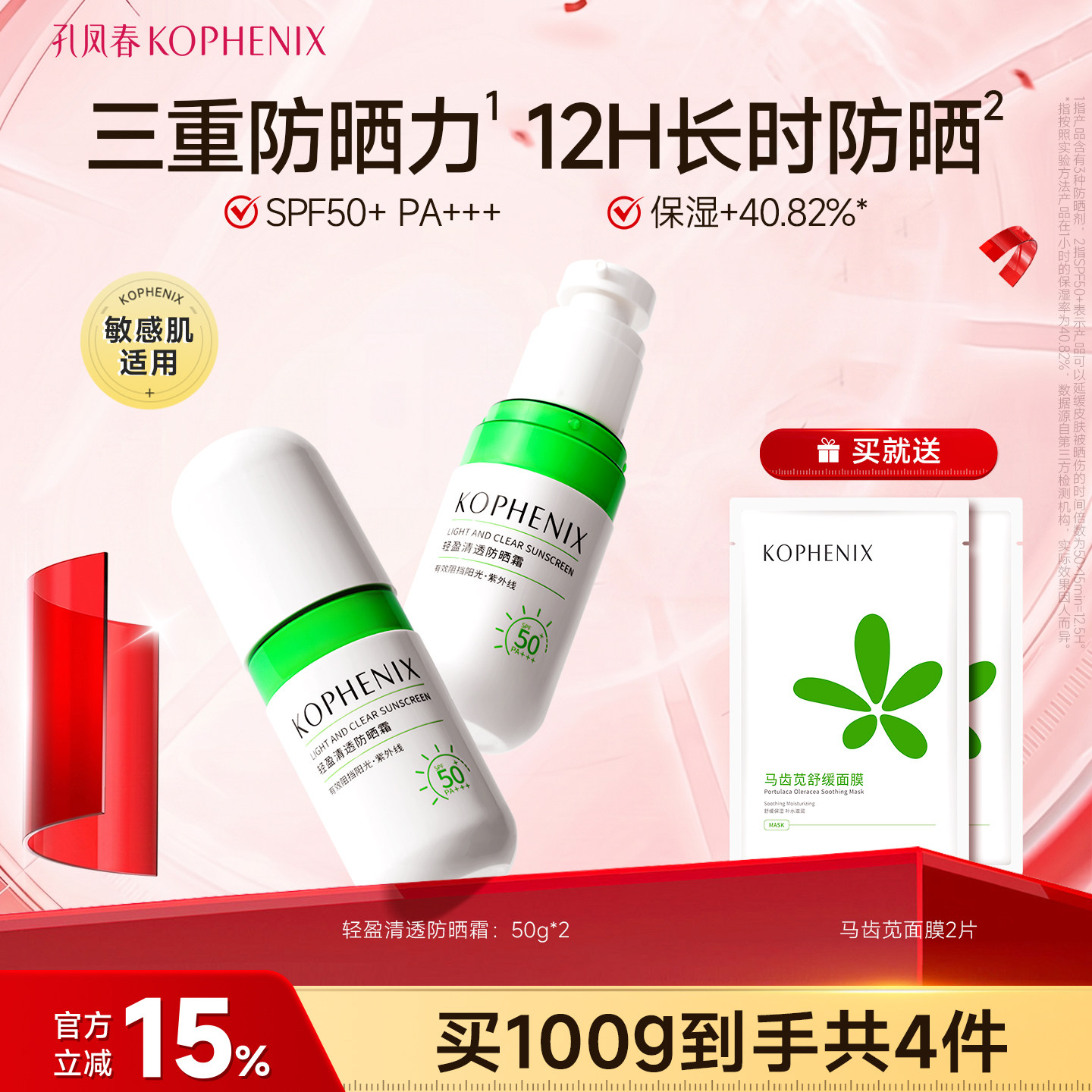 孔凤春马齿苋清透防晒霜敏感肌防晒面部身体夏季清爽轻薄防护学生