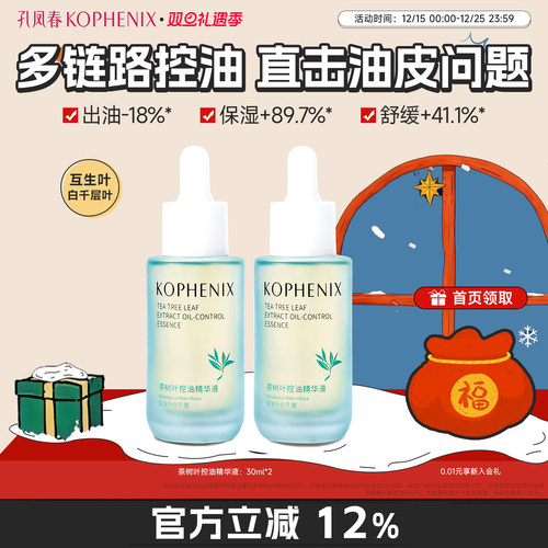 孔凤春控油精华补水保湿