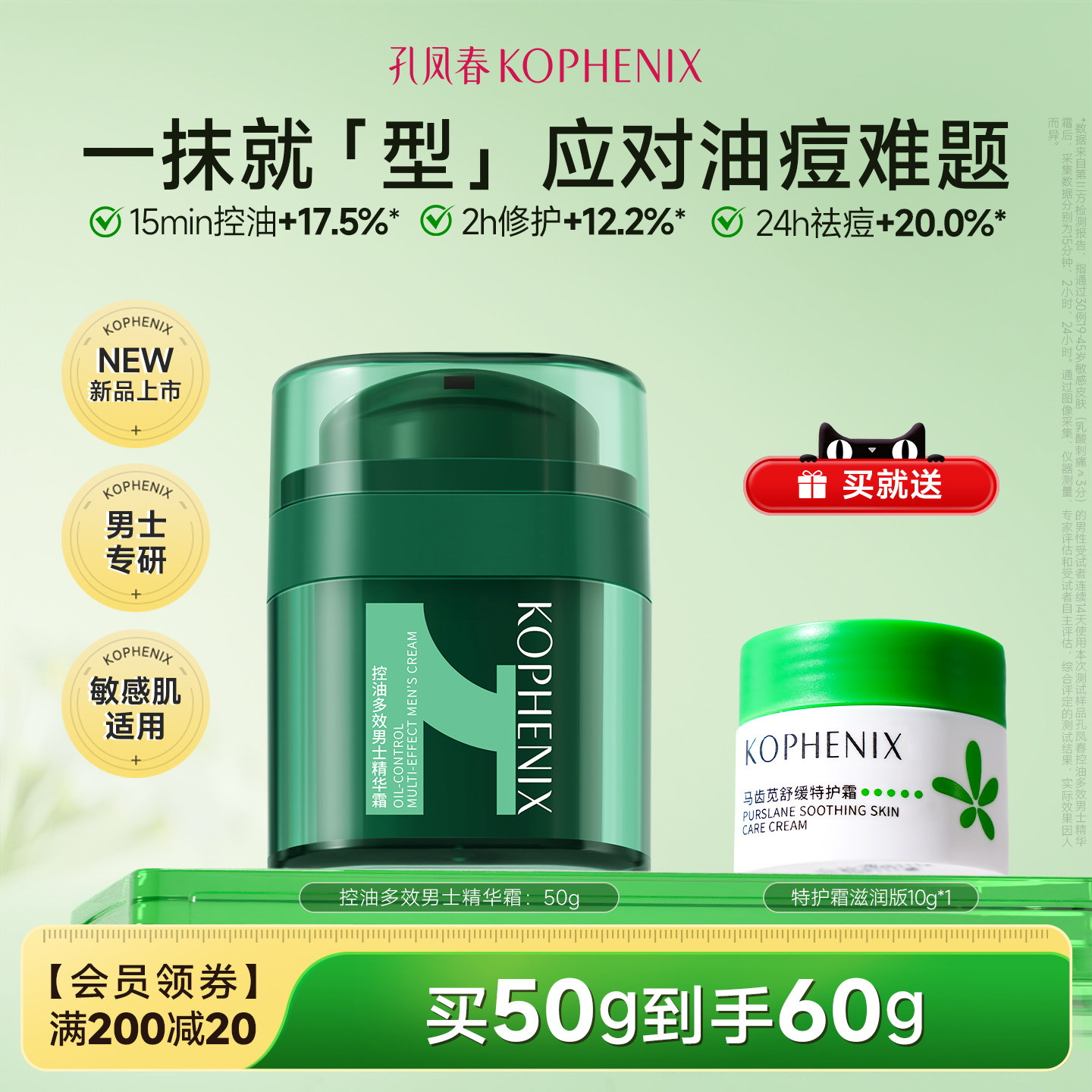 孔凤春控油多效精华霜男士面霜保湿清爽舒缓祛痘修护全能多效合一