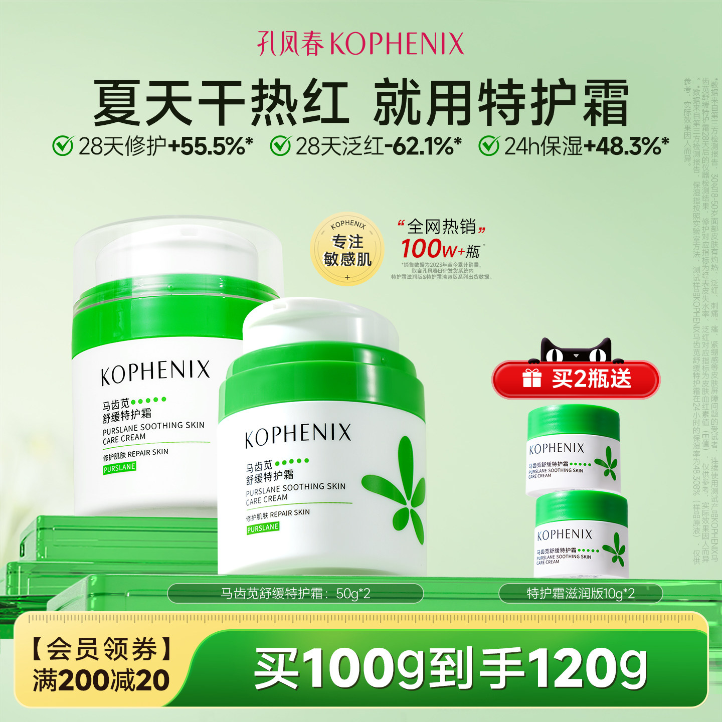 孔凤春马齿苋舒缓特护霜敏感肌修护补水保湿换季维稳面霜干敏霜 - 实物图