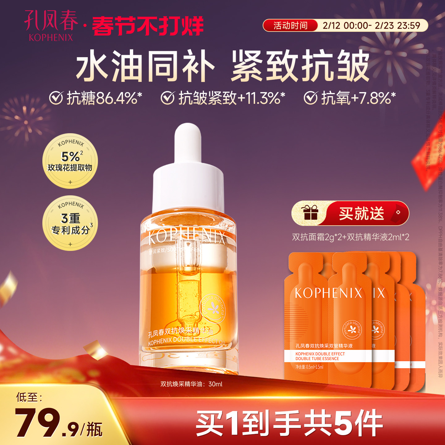 孔凤春双抗精华油护肤精油抗糖抗氧抗皱紧致保湿以油养肤官方正品