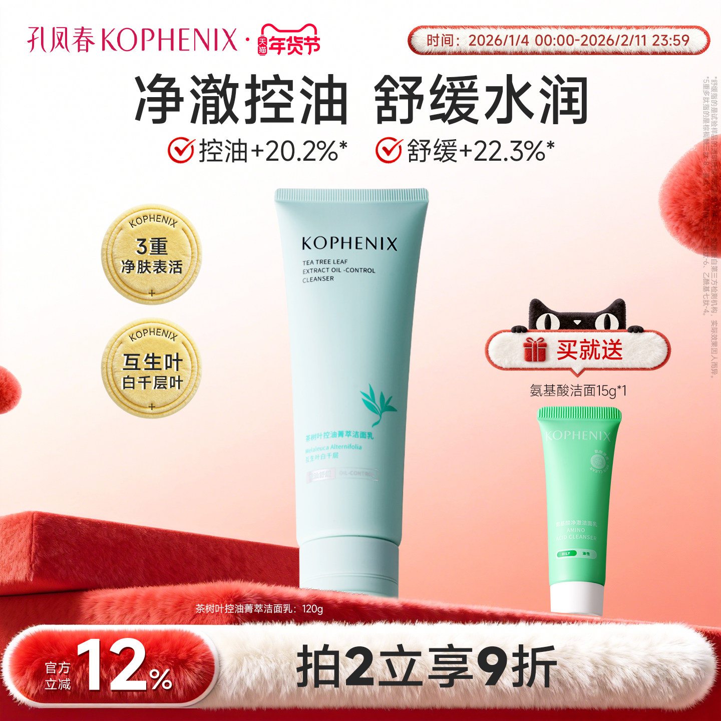 【2件9折】孔凤春茶树叶控油洗面奶女泡沫清洁舒缓氨基酸洁面乳,美容护肤/美体/精油,洁面,淘宝优惠券,粉丝福利购,淘宝优惠卷
