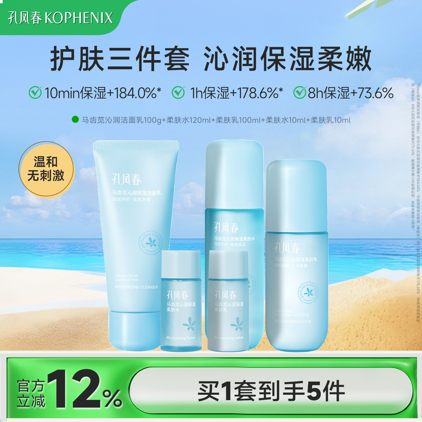 孔凤春马齿苋沁润保湿面部护理套装温和不刺激深层清洁补水保湿女