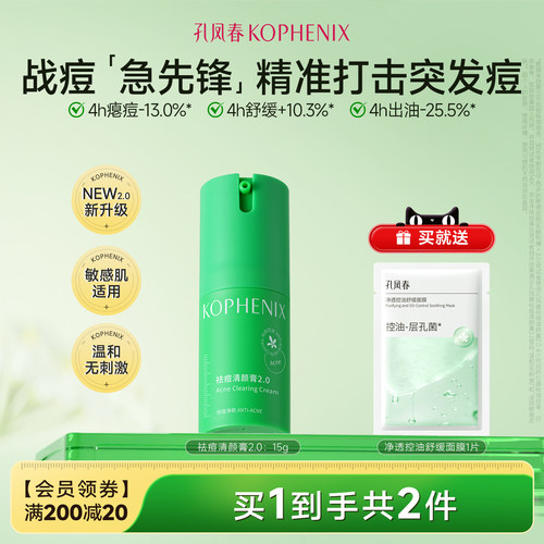 孔凤春祛痘膏祛闭口粉刺青春痘