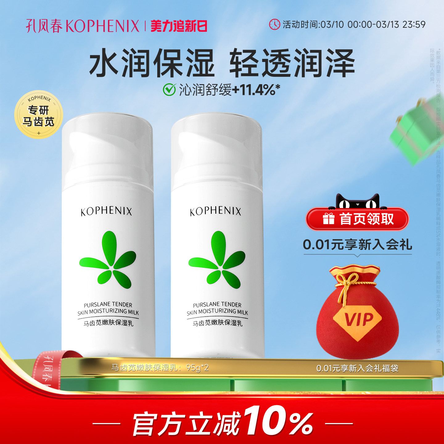 孔凤春马齿苋嫩肤乳液保湿补水护肤品清爽乳春夏女正品官方旗舰店