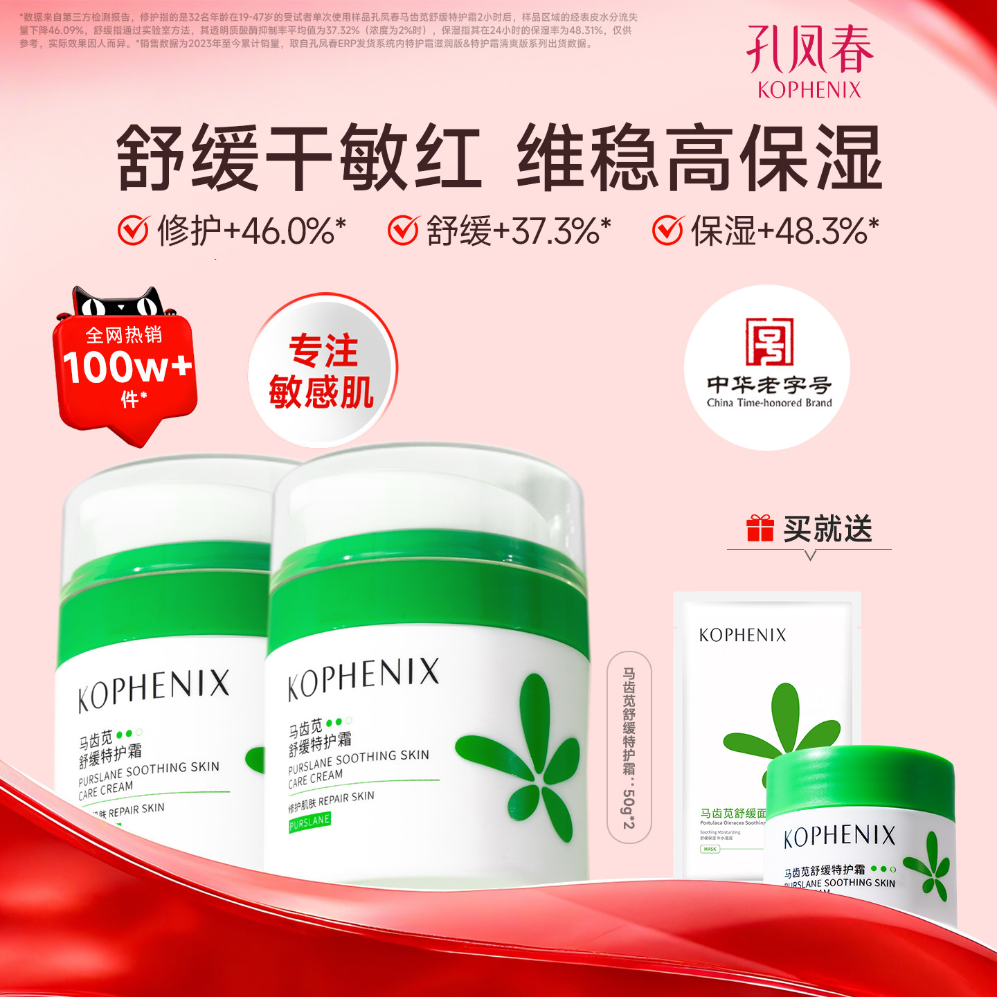 孔凤春喷雾控油舒缓敏感爽肤水