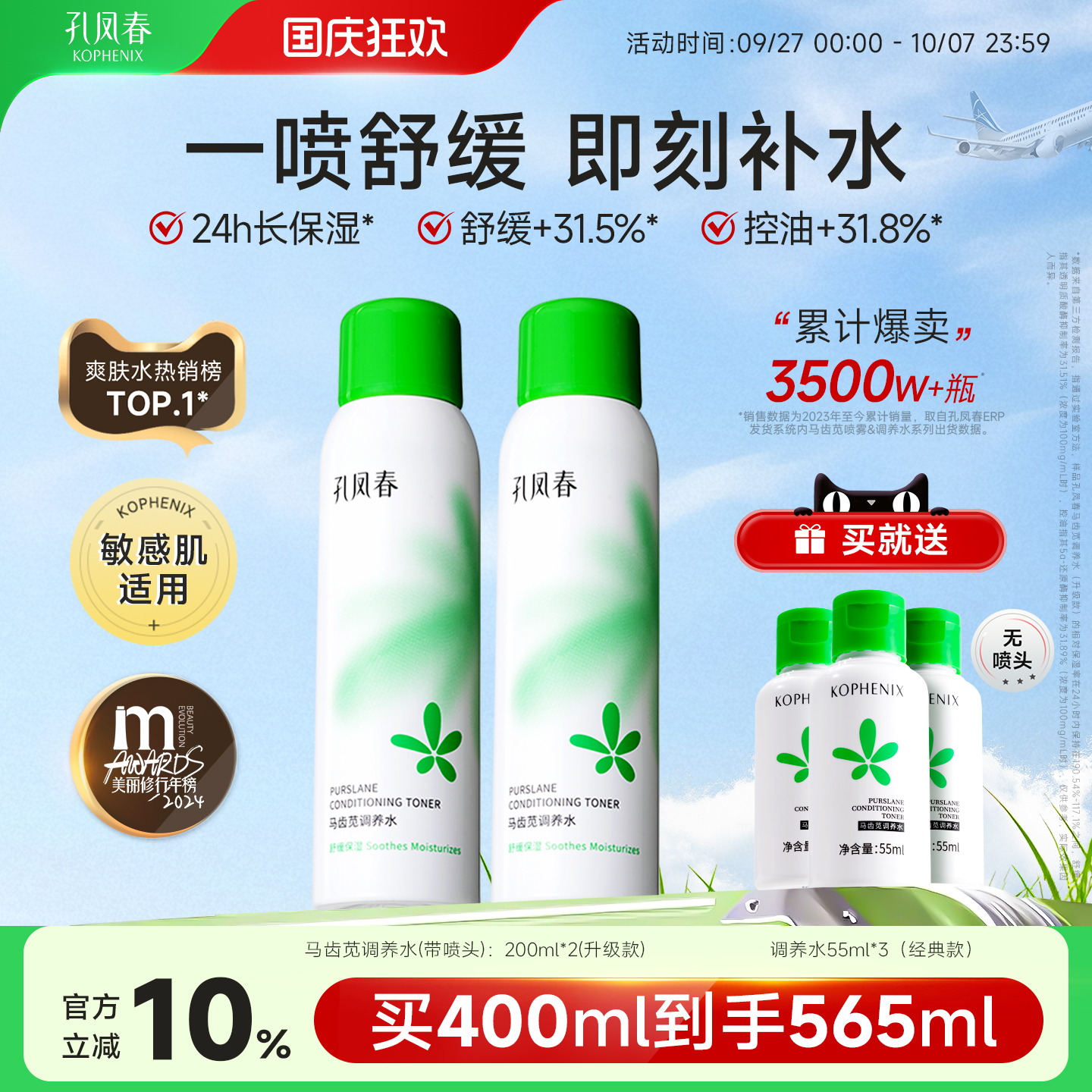 孔凤春马齿苋调养水补水喷雾保湿水爽肤水湿敷舒缓屏障化妆水护肤