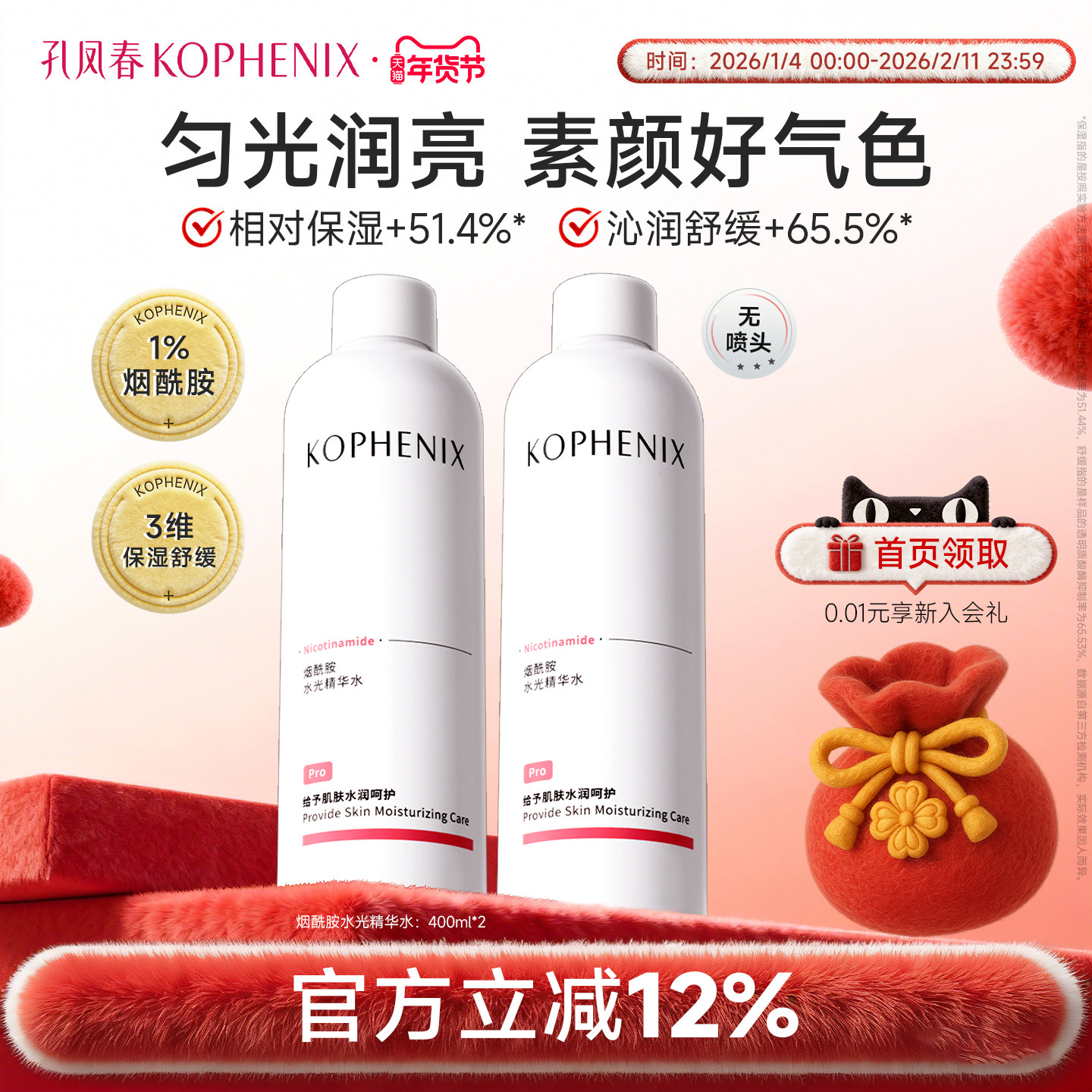 孔凤春烟酰胺水光精华液原液爽肤水补水保湿舒缓肌肤湿敷水学生女