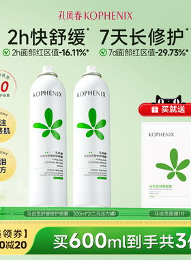 孔凤春马齿苋补水喷雾玻尿酸保湿爽肤水舒缓修护屏障化妆水大喷