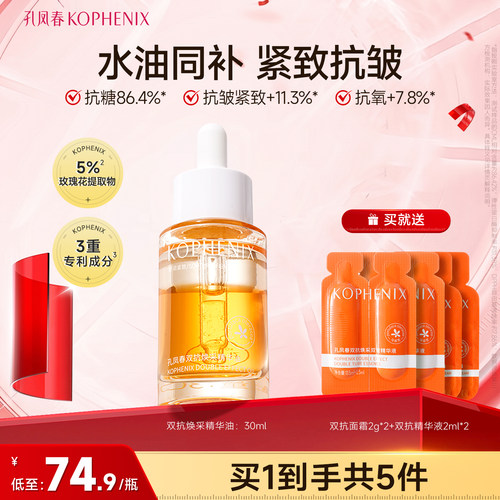 孔凤春玫瑰花油舒缓修护精华油