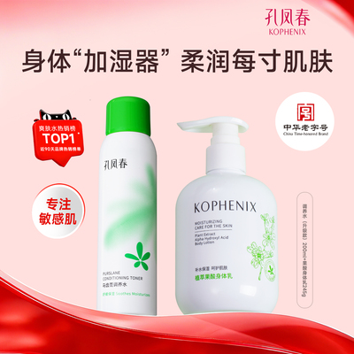 孔凤春敏感肌适用套装舒缓修护