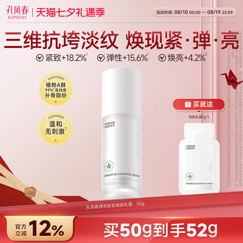 孔凤春弹润焕颜乳霜抗皱紧致保湿舒缓乳液面霜