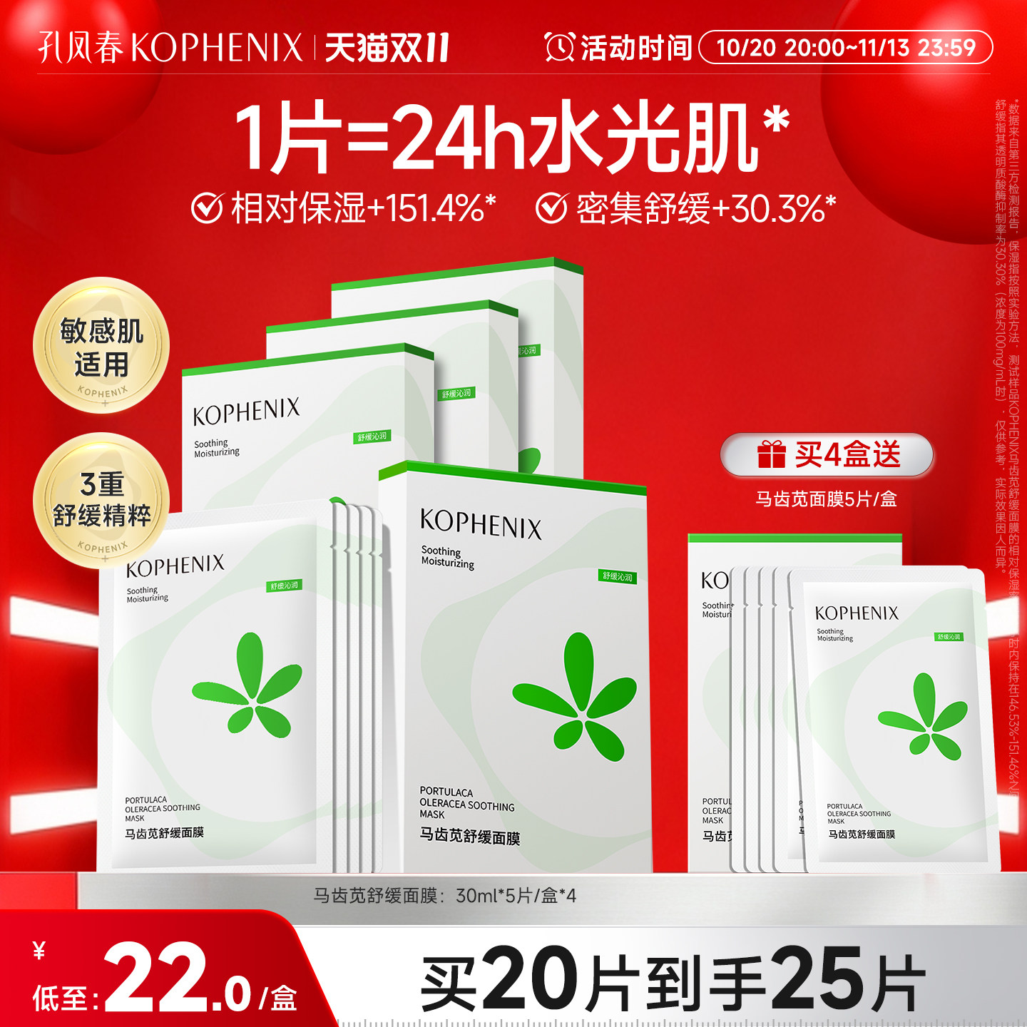 孔凤春马齿苋面膜补水保湿舒缓肌肤熬夜换季贴片面膜护肤品正品
