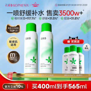 孔鳳春馬齒莧調(diào)養(yǎng)水補水噴霧保濕 水爽膚水濕敷舒緩屏障化妝水護膚