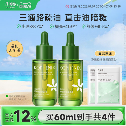 孔凤春控油精华补水保湿