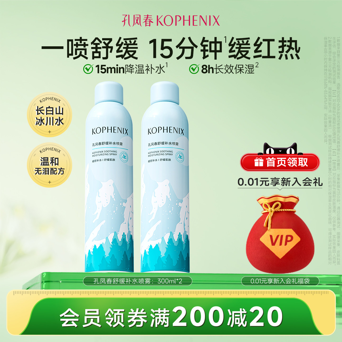 孔凤春玻尿酸补水喷雾保湿舒缓爽肤水清爽敏感肌【秒杀G】