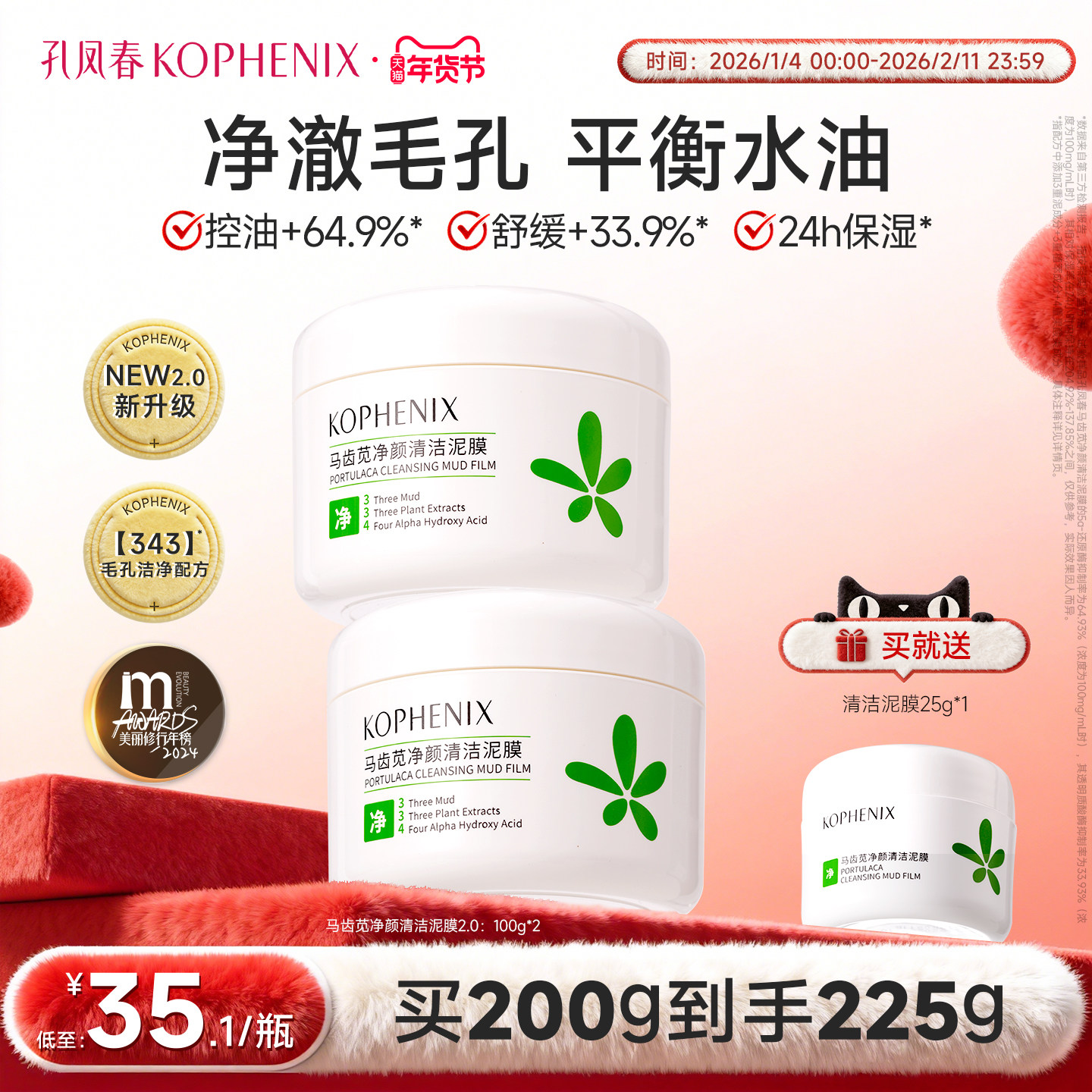 孔凤春马齿苋清洁泥膜深层清洁毛孔补水果酸白泥涂抹面膜冷膜