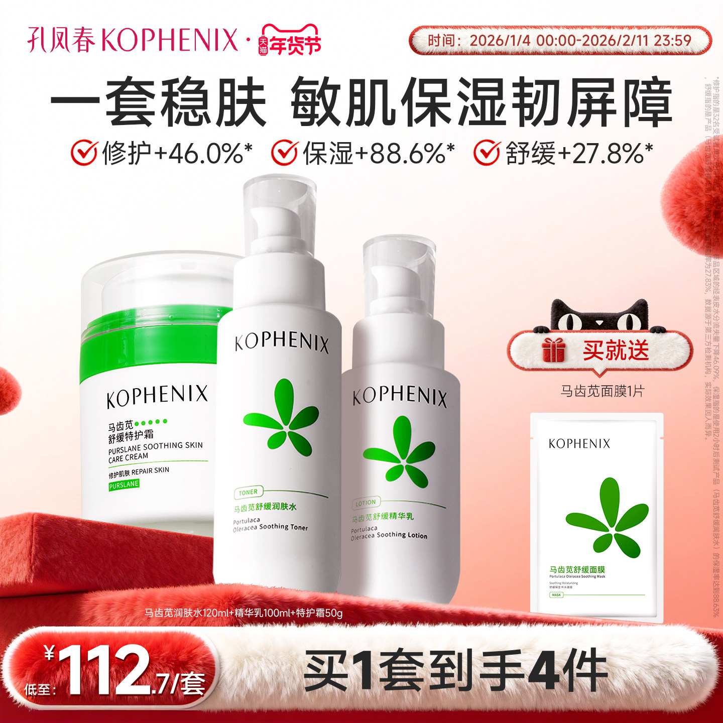 孔凤春马齿苋水乳套装敏感肌补水保湿舒缓修护肌肤屏障护肤品正品